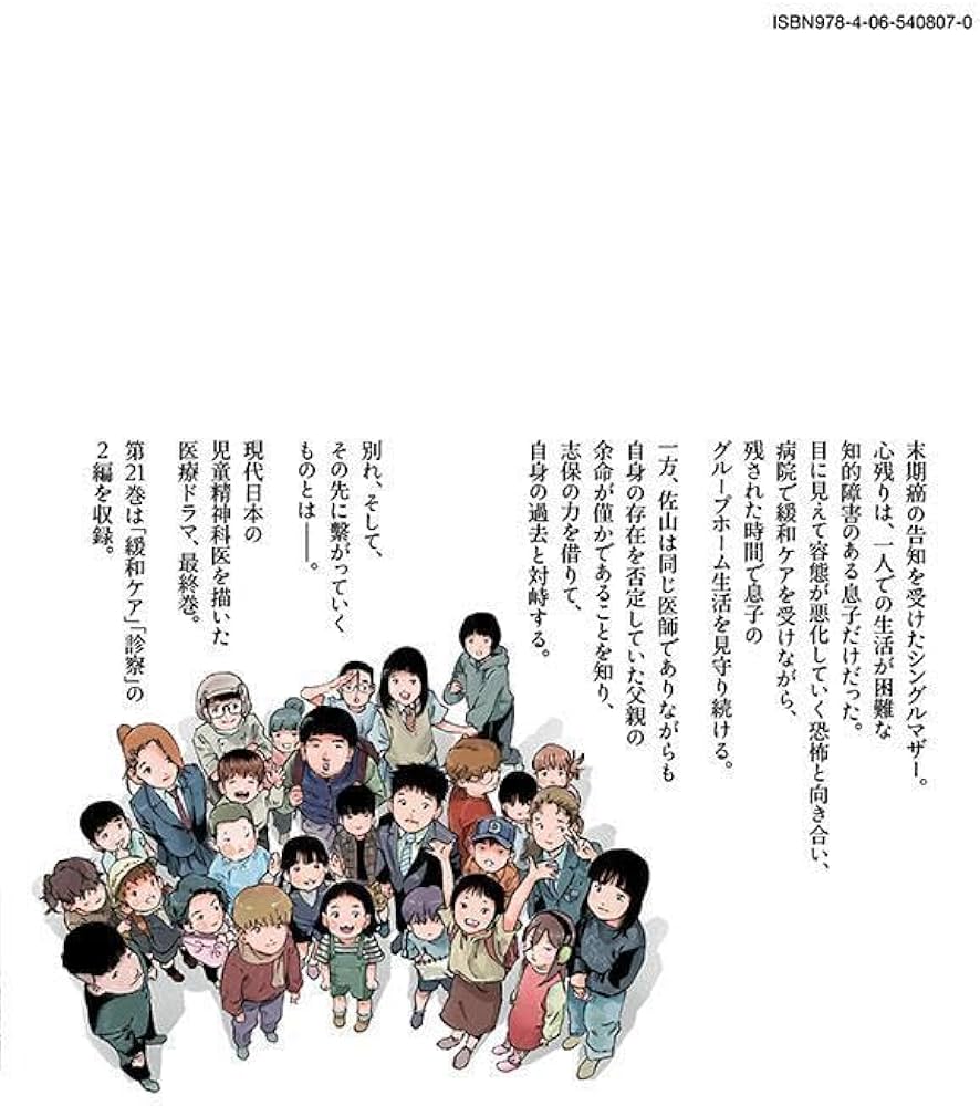 リエゾン こどものこころ診療所　全巻　セット 1-21巻 児童 小児 精神科 リエゾン ーこどものこころ診療所ー(21) (モーニングKC